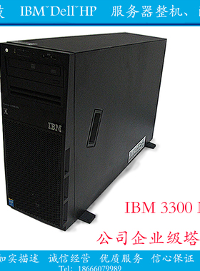 静音IBM X3300 M4 7382 E5-2420 16G 1T DVD公司企业级塔式服务器
