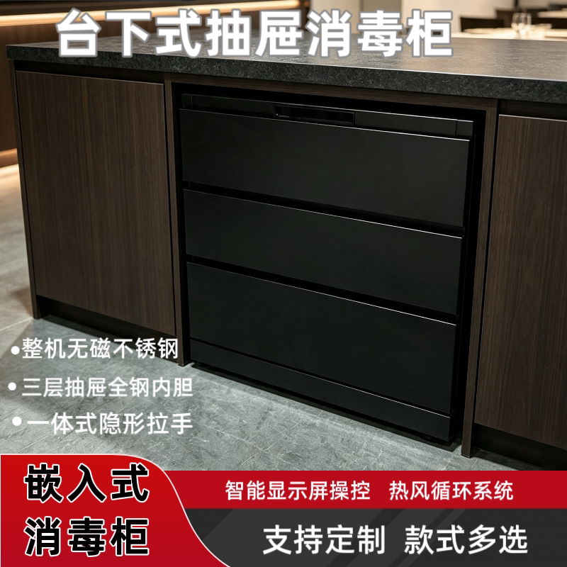 抽屉式消毒柜嵌入式家用商用