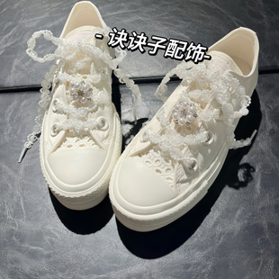 诀诀子配饰珍珠花花鞋带适配匡威厚底小白鞋diy装饰珍珠配饰鞋带