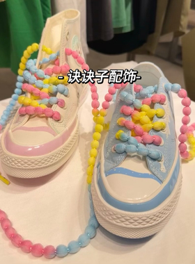 彩色泡泡编织鞋带diy可拆卸