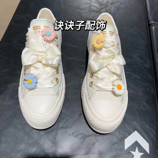诀诀子配饰小雏菊鞋扣配饰丝绸鞋带适配匡威厚底diy装饰扣可拆卸