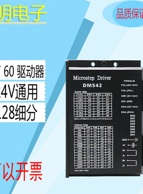 厂家直销42 57 60步进电机驱动器DM542 24-50V 1-4A5A7A2-128细分