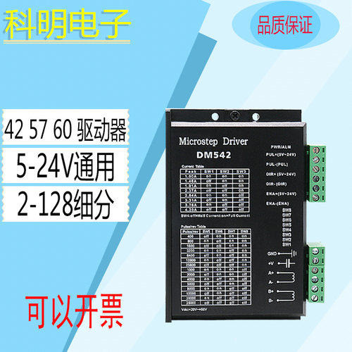 5760步进电机驱动器DM542