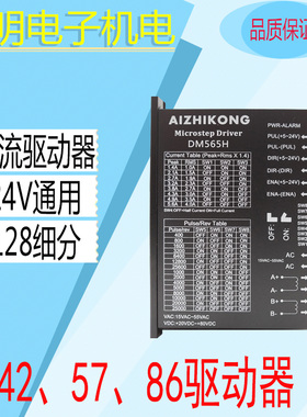 厂家直销 42 57 60 86驱动器 DM565H 交直流通用 20-55V  2-128细