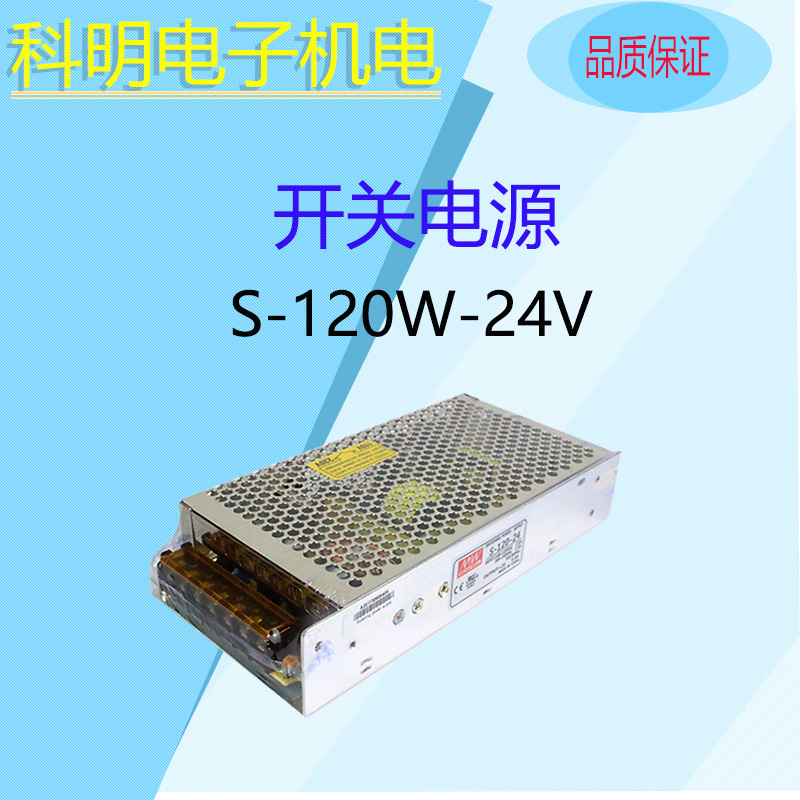 明纬开关电源 S-120-24V 0-5A 12v 0-10A 36V 0-3.3A LED开关电源