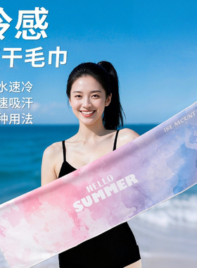 户外运动冷感毛巾快速降温吸汗擦汗冰凉巾夏季健身速冷冰丝毛巾