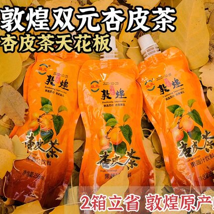 双元杏皮茶敦煌正宗甘肃特产杏皮水李广杏干饮料健康果汁0脂包邮