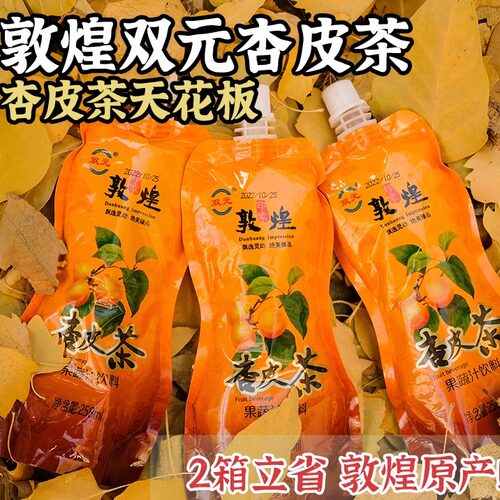 敦煌双元杏皮茶特产好喝整箱包邮
