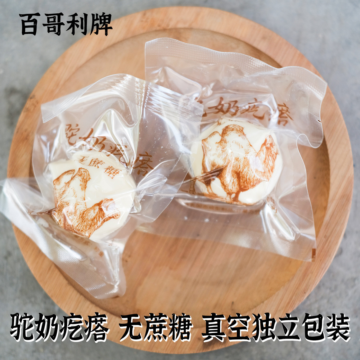 奶疙瘩内蒙古特产奶酥奶酪块糖果奶制品真空小零食百哥利