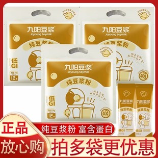 九阳豆浆粉非转基因免煮原味纯豆浆粉红养无蔗糖添加孕妇营养早餐