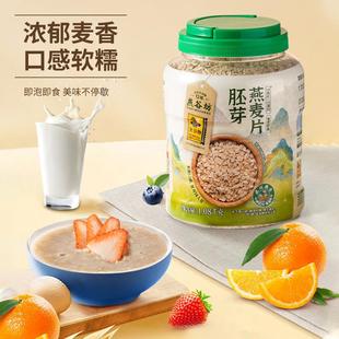 燕谷坊胚芽纯燕麦片0添加蔗糖健康营养早餐免煮即食冲饮代餐新品