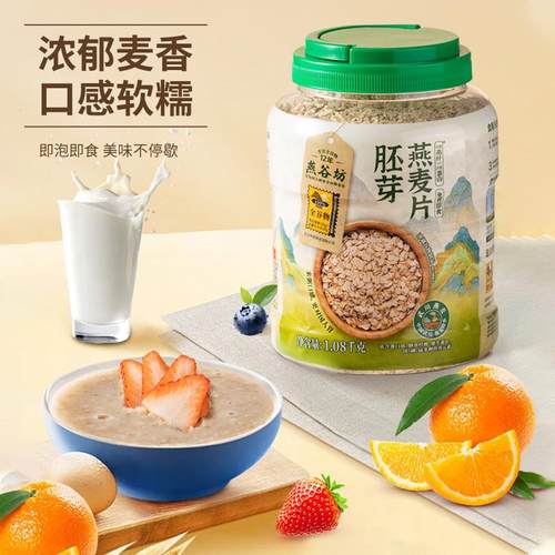 燕谷坊胚芽纯燕麦片0添加蔗糖健康营养早餐免煮即食冲饮代餐新品