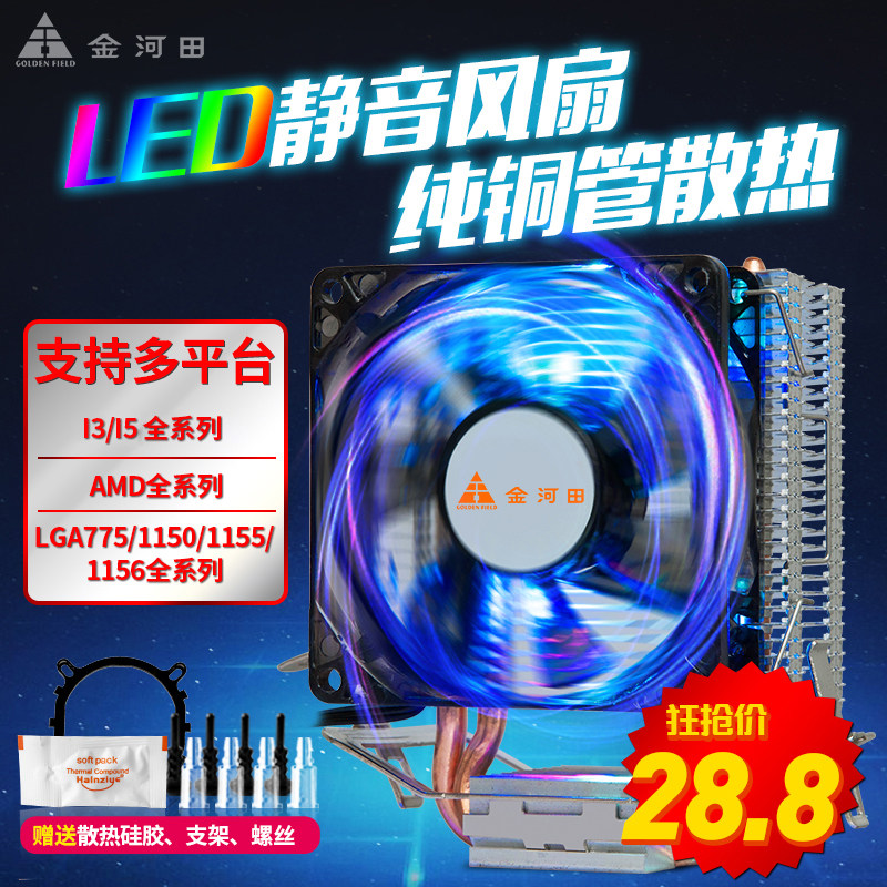 金河田玄冰4000CPU散熱器銅管台式靜音i5CPU電腦風扇AMD1155/1150在類目 電腦硬件/顯示器/電腦周邊, 散熱器/風扇中 - 來自Buy2taobao.com提供專業的淘寶代購服務