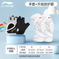 【Профессиональная защита набор】 335 перчаток+868 коленных подушек белые 2 Установка