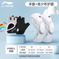 [Обновленный набор защиты] 335 перчаток+858 коленные подушки белые 2 установка