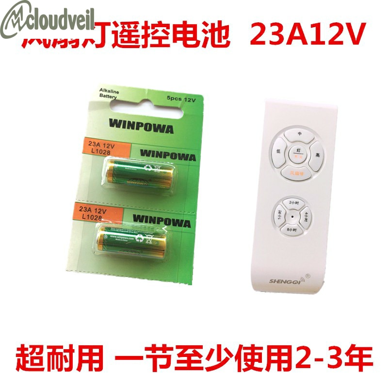 小号风扇灯遥控器电池三档吊扇灯隐形扇遥控器配件23A12V小电池