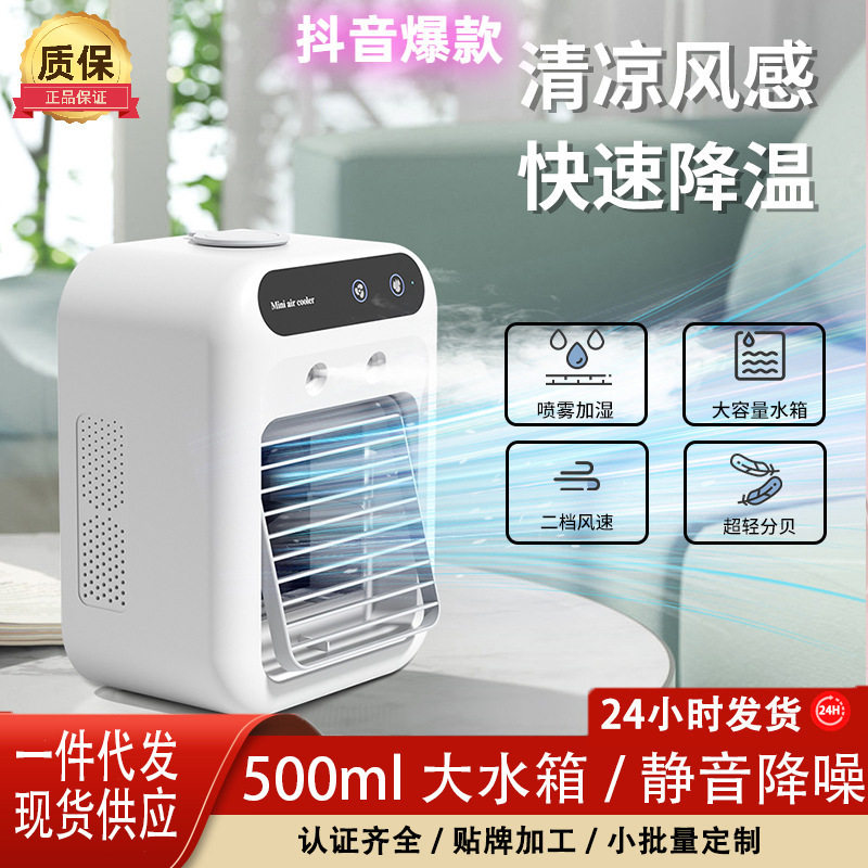 夏季爆款便携式家用桌面风扇 USB加湿喷雾办公冷风机迷你可移动
