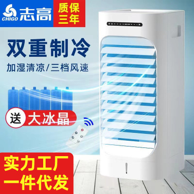 夏季爆款志高空调扇冷风扇制冷器冷风机家用风扇单冷型加湿移动