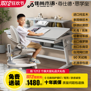 尊仕德实木儿童学习桌椅套装学生家用书桌写字桌可升降威尔well款