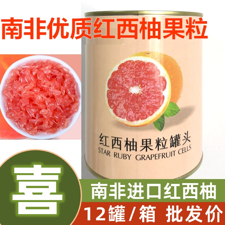 南非红柚红西柚果粒罐装柚子果囊果肉果酱杨枝甘露奶茶店原料包邮