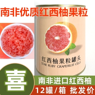 包邮 柚子果囊果肉果酱杨枝甘露奶茶店原料 南非红柚红西柚果粒罐装