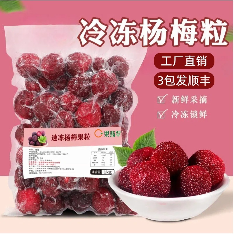 冷冻杨梅果粒大果粒奶茶店原料