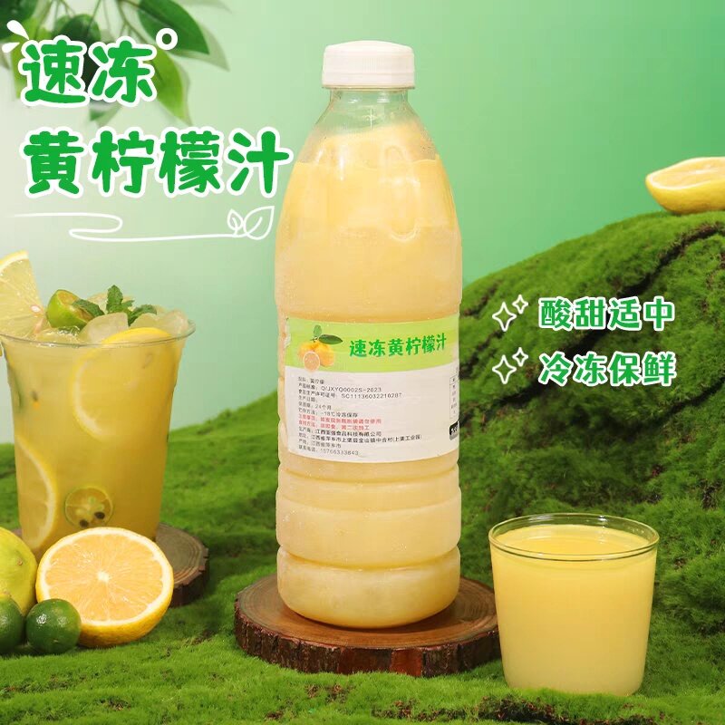 冷冻黄柠檬汁鲜果榨取奶茶店原料