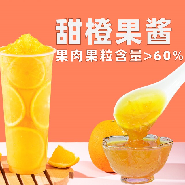 橙果酱果蓉罐装浓缩果汁果浆图片