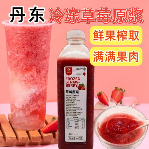 澳森冷冻草莓原浆丹东nfc非浓缩果汁果肉果蓉奶茶店专用原料包邮