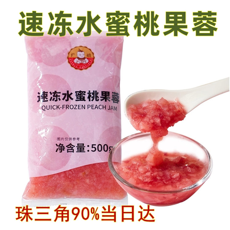 广禧冷冻水蜜桃果肉果蓉果酱含果粒果块果茸奶茶店商用原料包邮,咖啡/麦片/冲饮,纯果蔬汁/纯果汁,淘宝优惠券,粉丝福利购,淘宝优惠卷