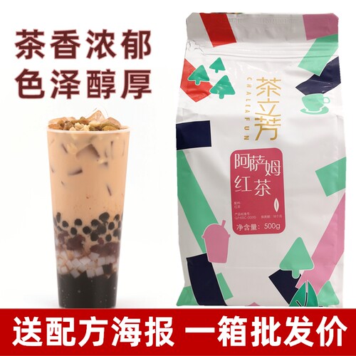 茶叶茶立芳阿萨姆红茶珍珠奶茶店