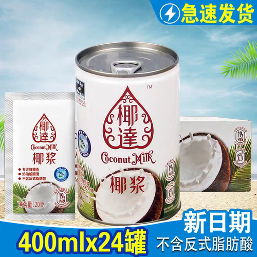 熊猫椰达椰浆奶茶店原料