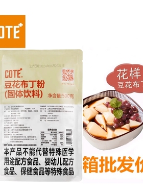 网红焦糖豆花布丁粉火锅奶茶甜品奶豆腐 cote又乐豆花果冻粉一箱