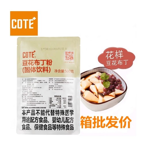 豆花布丁甜品果冻粉COTE滑嫩浓郁