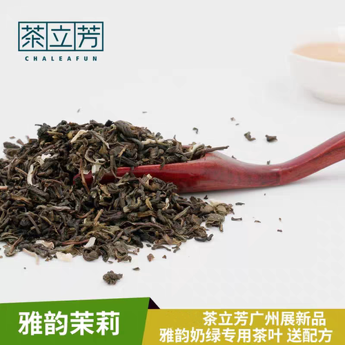 茶立芳雅韵茉莉花茶奶茶店500克