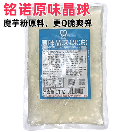 原味晶球免煮西米珍珠奶茶小料