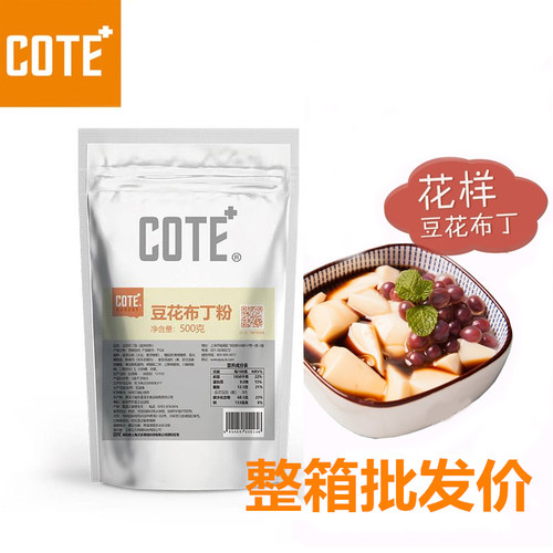 COTE又乐豆花布丁粉甜品果冻粉