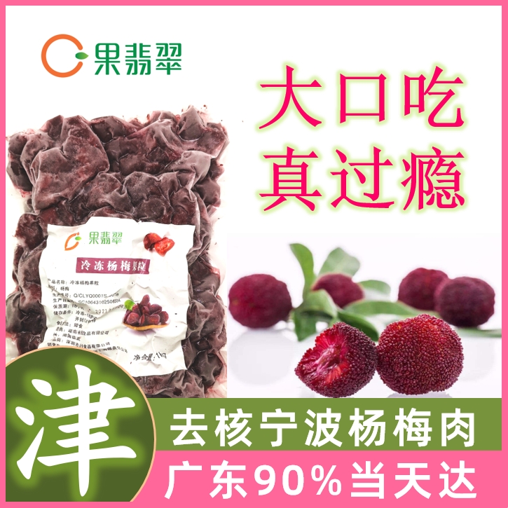冰杨梅果粒速冻杨梅东魁