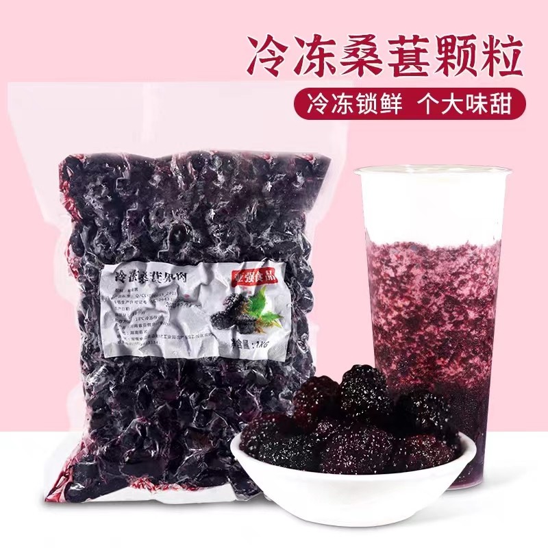 亚强冷冻桑葚果粒果块果肉黑桑莓莓杨梅果茸乌漆嘛黑奶茶专用原料