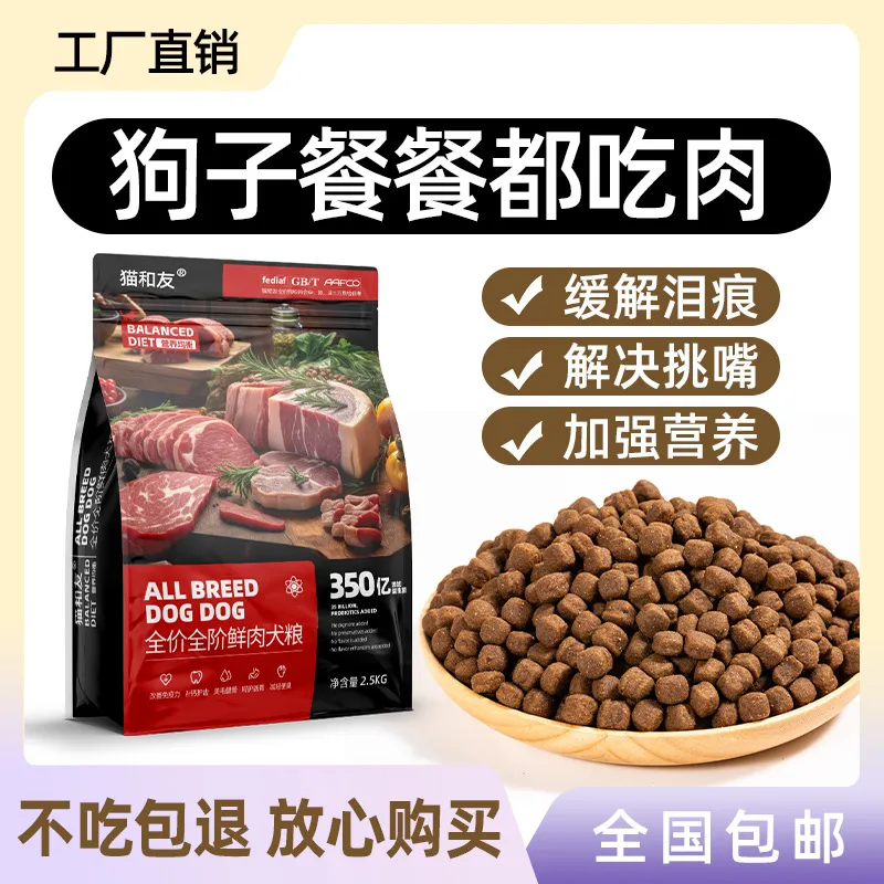 宠物粮直发狗粮通用成犬幼犬粮金毛食品泰迪狗狗干粮包邮