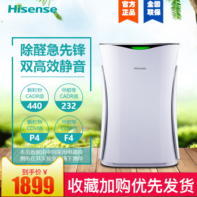 [汕头市新佳信电器精选店空气净化,氧吧]海信空气净化器家用除甲醛去尘KJ40月销量13件仅售1999元