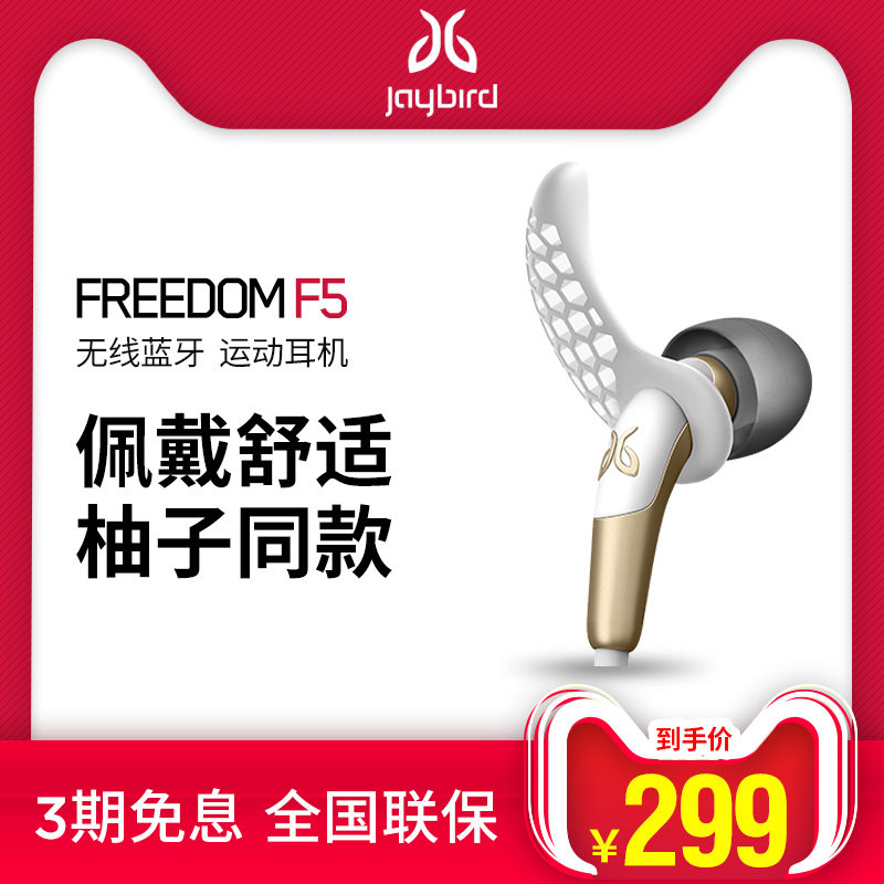 Jaybird Freedom F5 2捷伯德无线蓝牙跑步运动耳机入耳式耳塞防水 罗技影音旗舰店