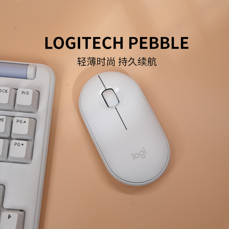 【官方旗舰店】罗技PEBBLE无线鼠标蓝牙轻音办公电脑超薄便携颜值