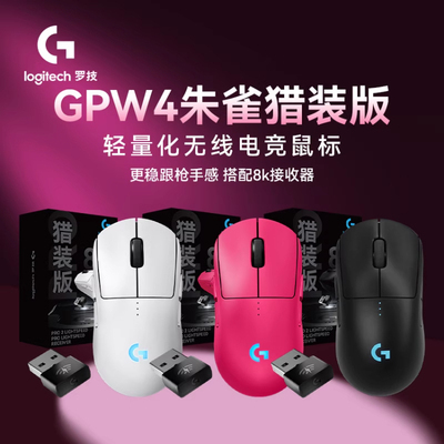 罗技GPW4朱雀猎装版无线鼠标