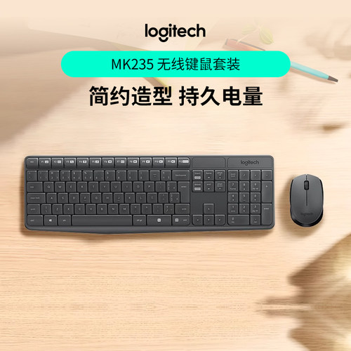 罗技MK235无线键鼠套装