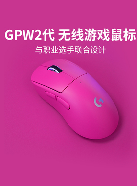 【官方旗舰店】罗技GPW2代无线游戏鼠标专业电竞狗屁王二代PRO X