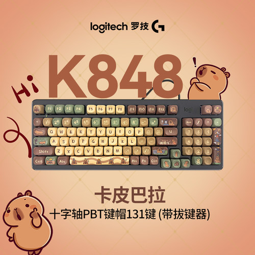 罗技K848AI客制化有线机械键盘
