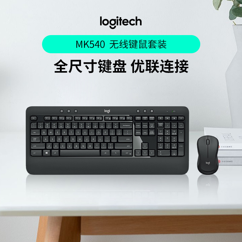 罗技  MK540 无线键鼠套装办公商务游戏台式电脑掌托电池接收器