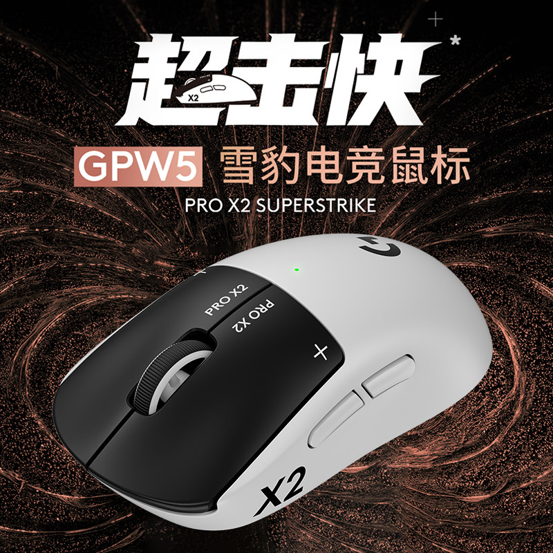 【官方旗舰店】罗技GPW5雪豹无线游戏鼠标狗屁王五代电竞充电机械图片