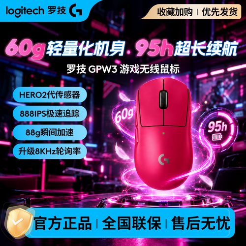 罗技GPW3无线鼠标游戏电竞外设